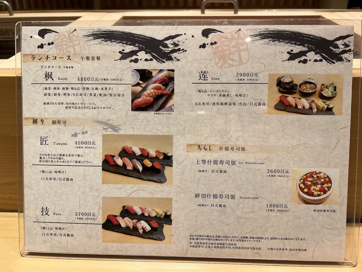 Menu Umai Sushikan Ginza Honten-7