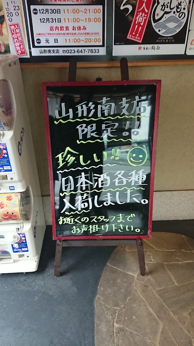 Menu Umaisushikan Yamagataminami Shiten-10