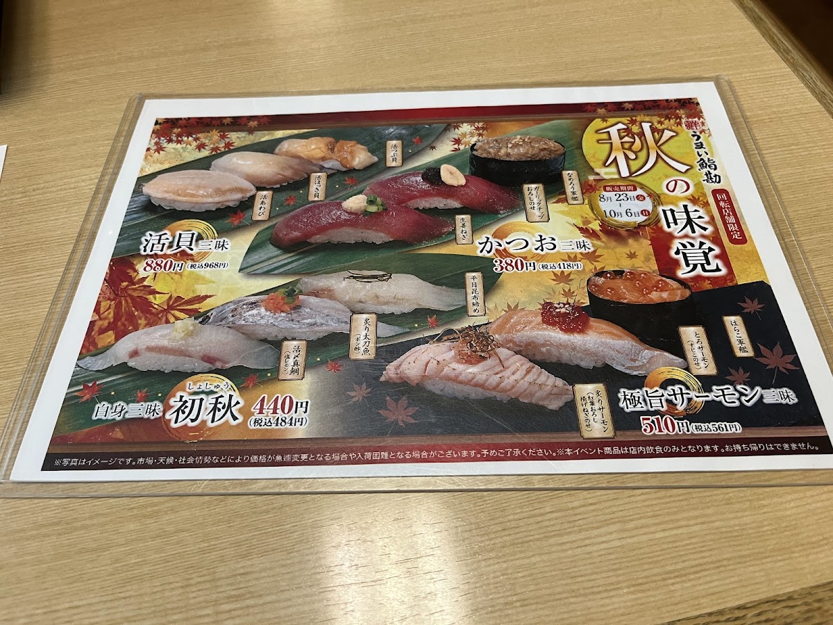 Menu Umaisushikan Yamagataminami Shiten-2