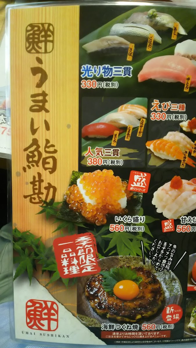 Menu Umaisushikan Yamagataminami Shiten-6
