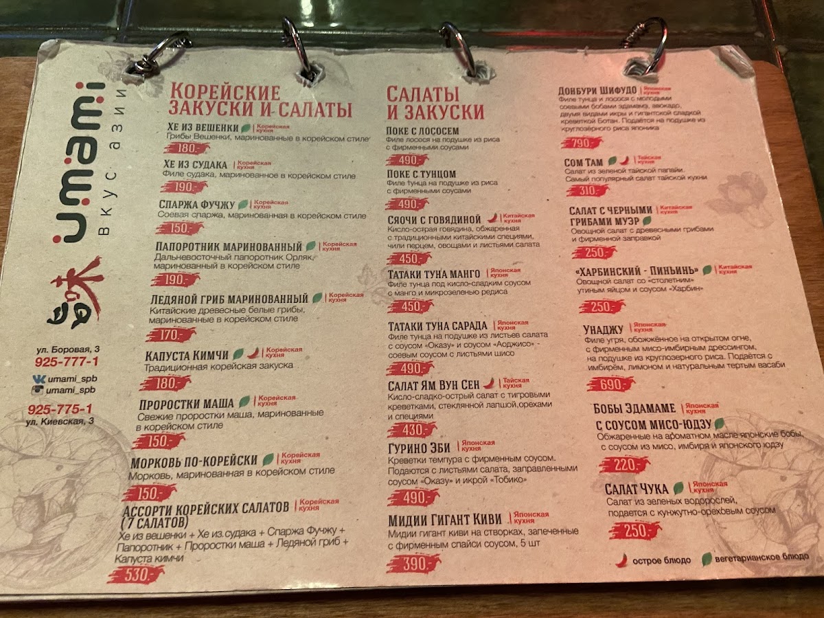 Menu Umami-1