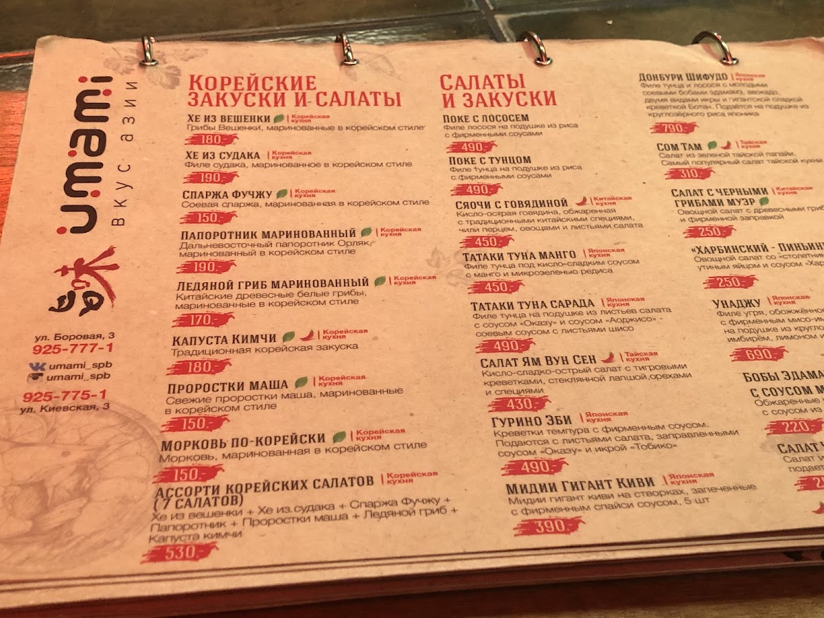 Menu Umami-2