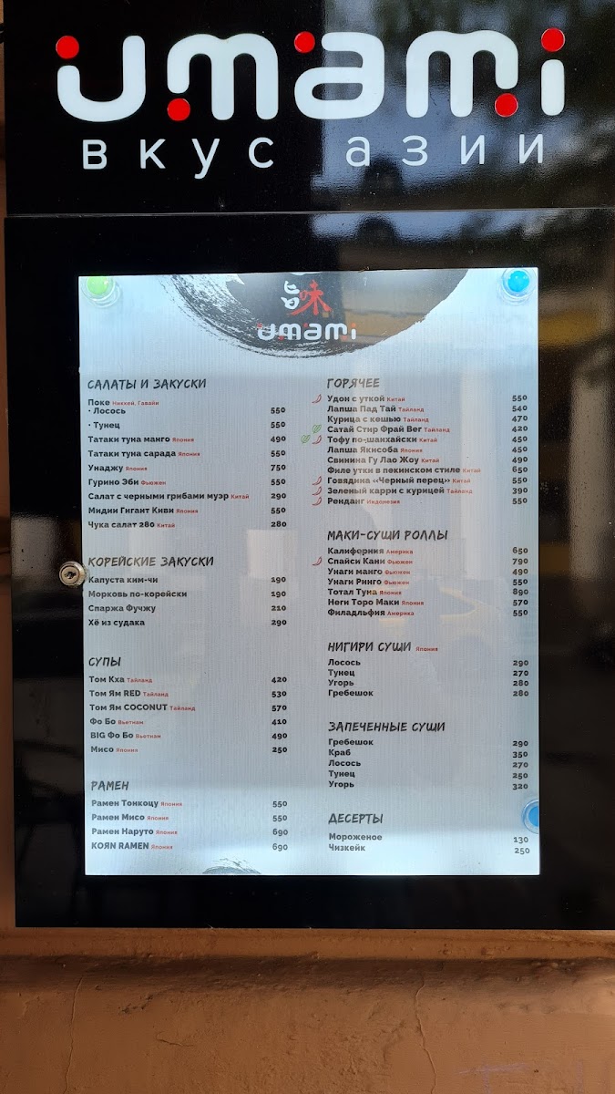 Menu Umami-7