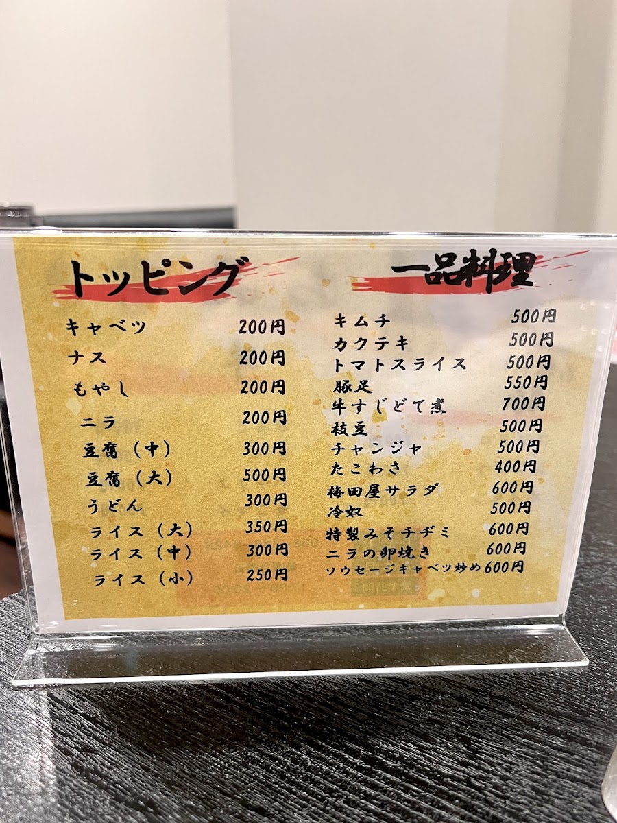 Menu Umedaya-2
