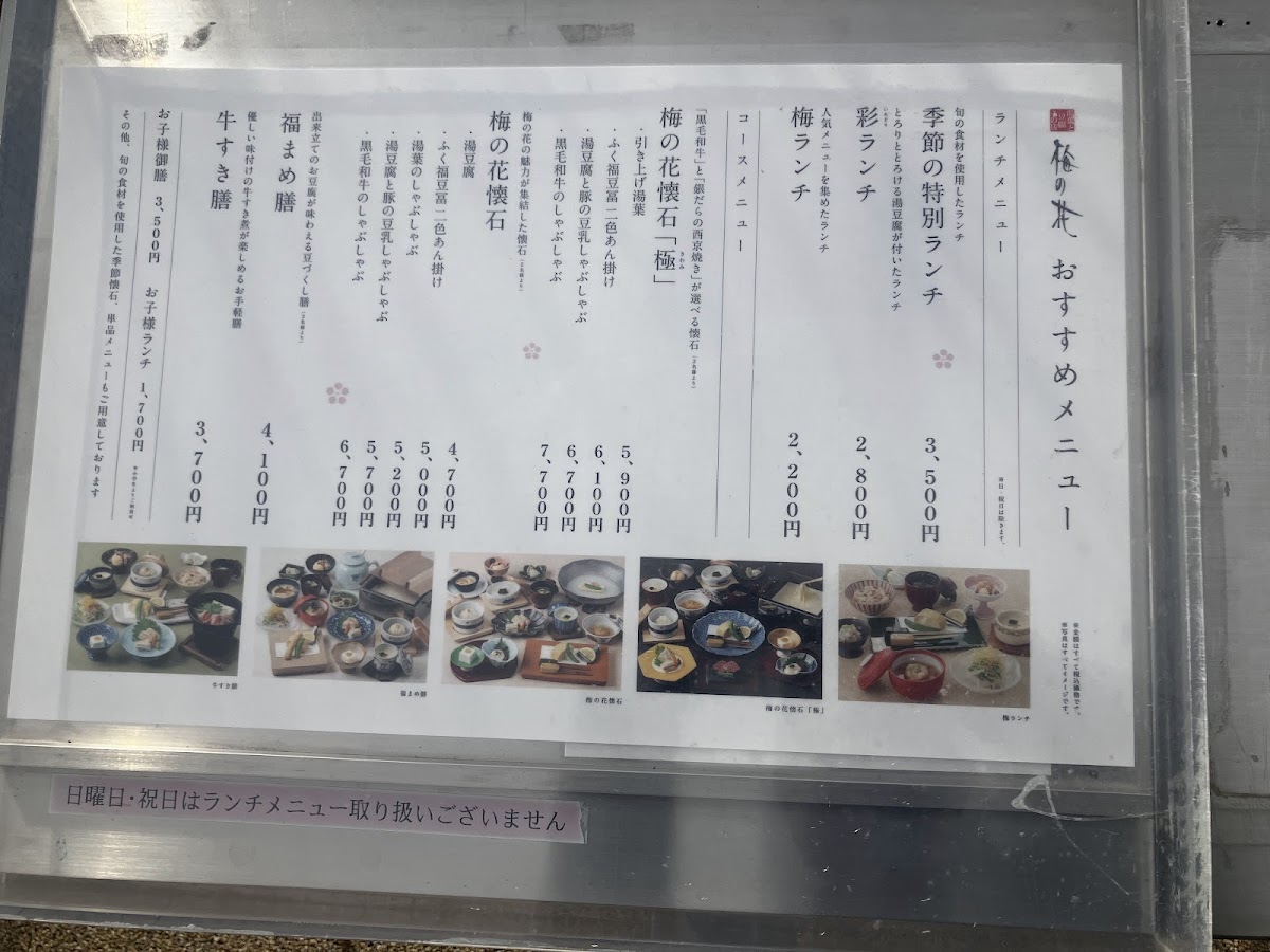 Menu Umenohana Naraten-3