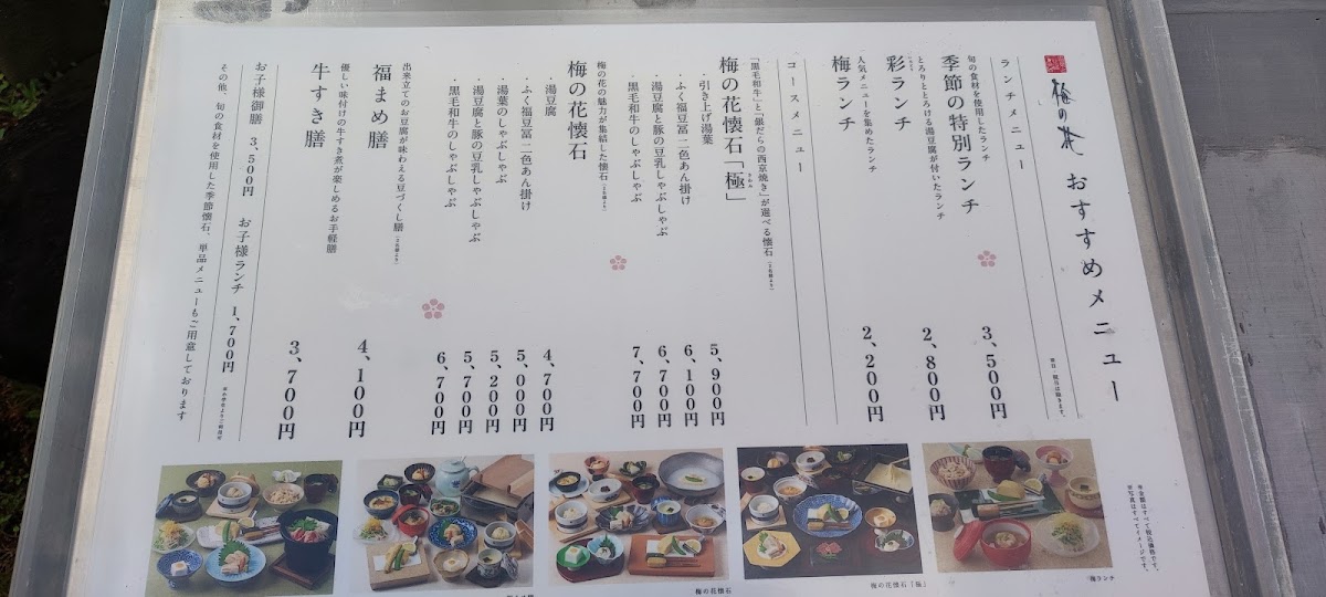 Menu Umenohana Naraten-4