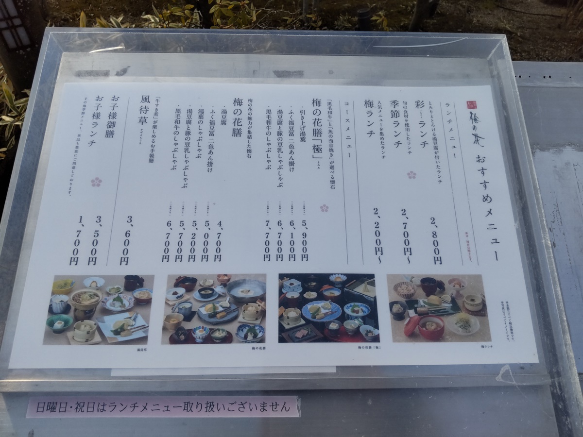 Menu Umenohana Naraten-6