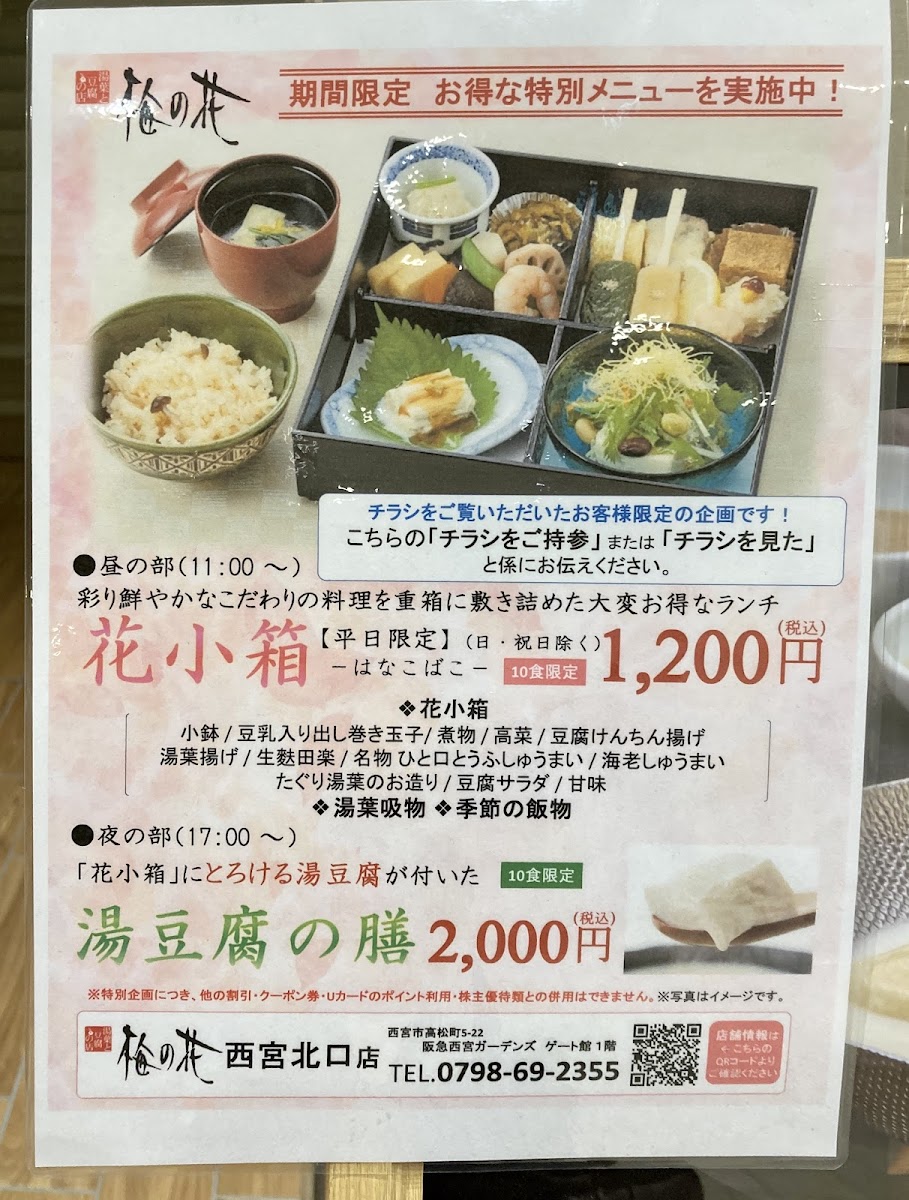 Menu Umenohana Nishinomiyakitaguchi-2