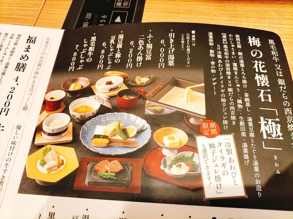 Menu Umenohana Nishinomiyakitaguchi-5