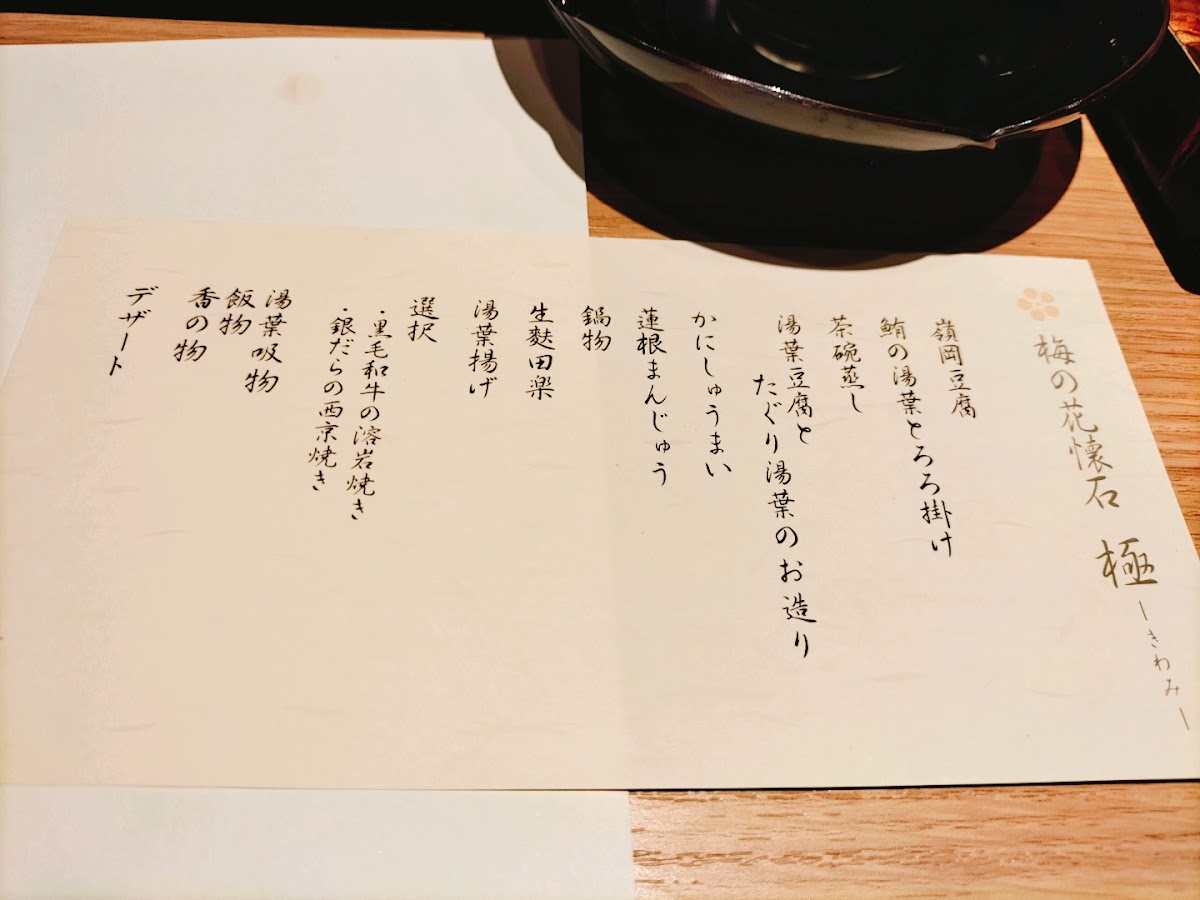 Menu Umenohana Nishinomiyakitaguchi-8