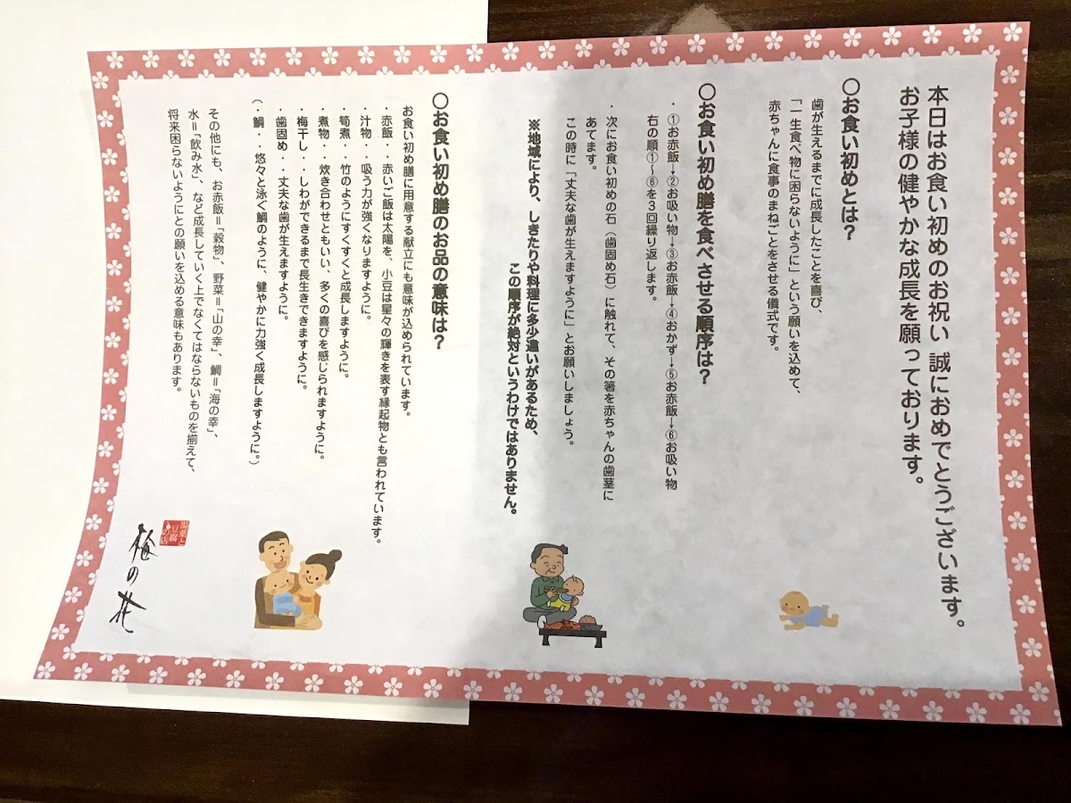 Menu Umenohana Nishinomiyakitaguchi-9