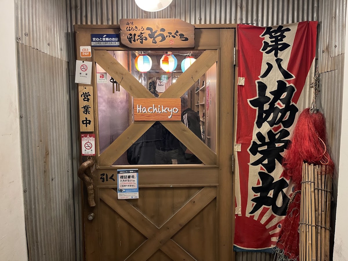 Umi Hachikyo Bettei Ofukuro