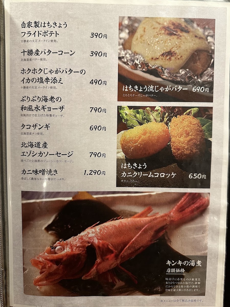 Menu Umi Hachikyo Bettei Ofukuro-9