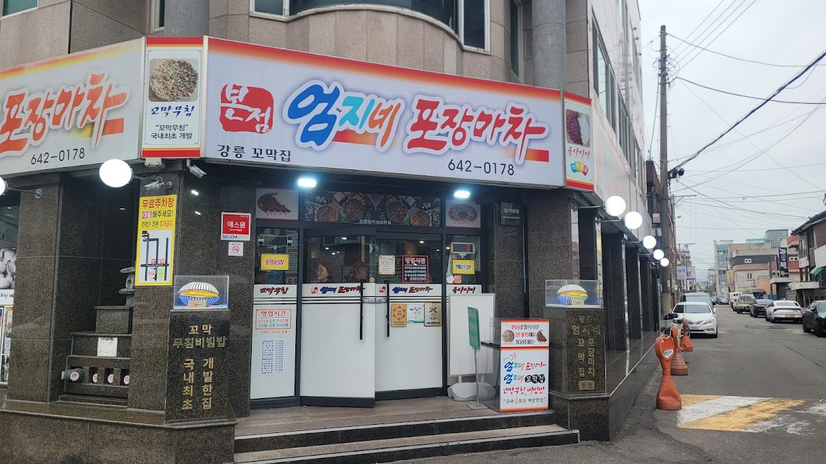 Umjine