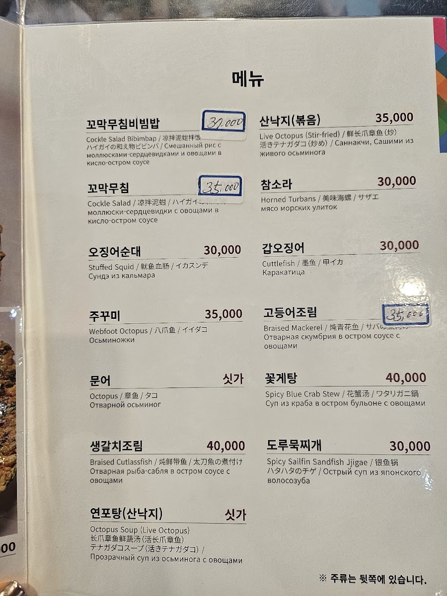 Menu Umjine-1