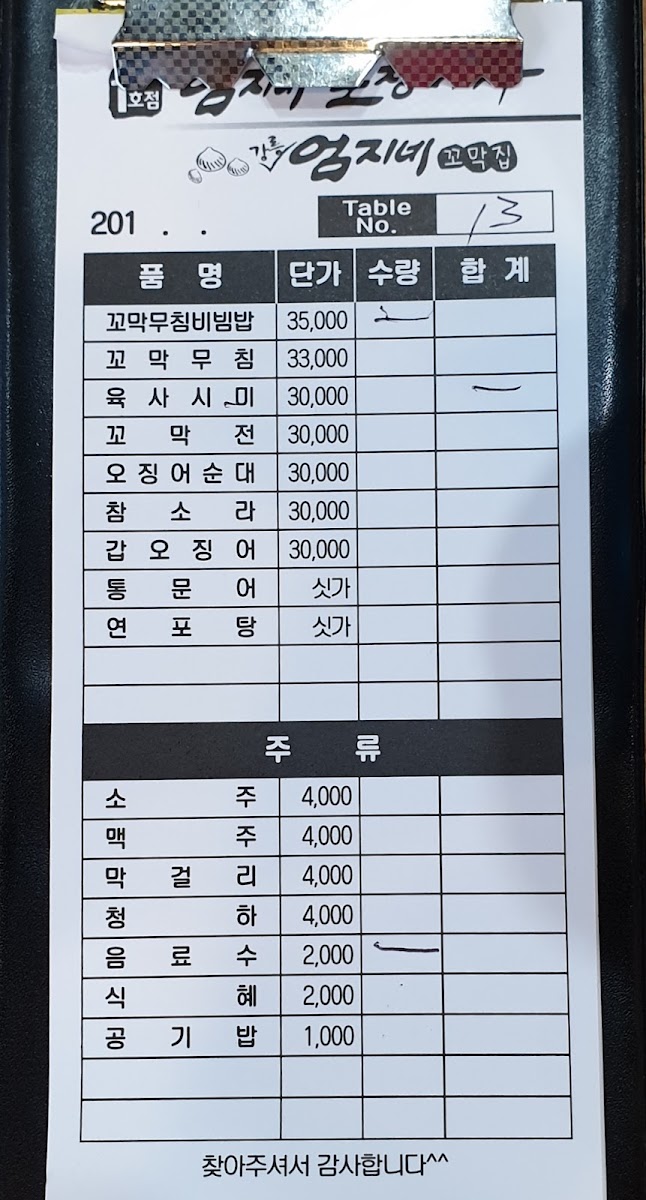 Menu Umjine-10
