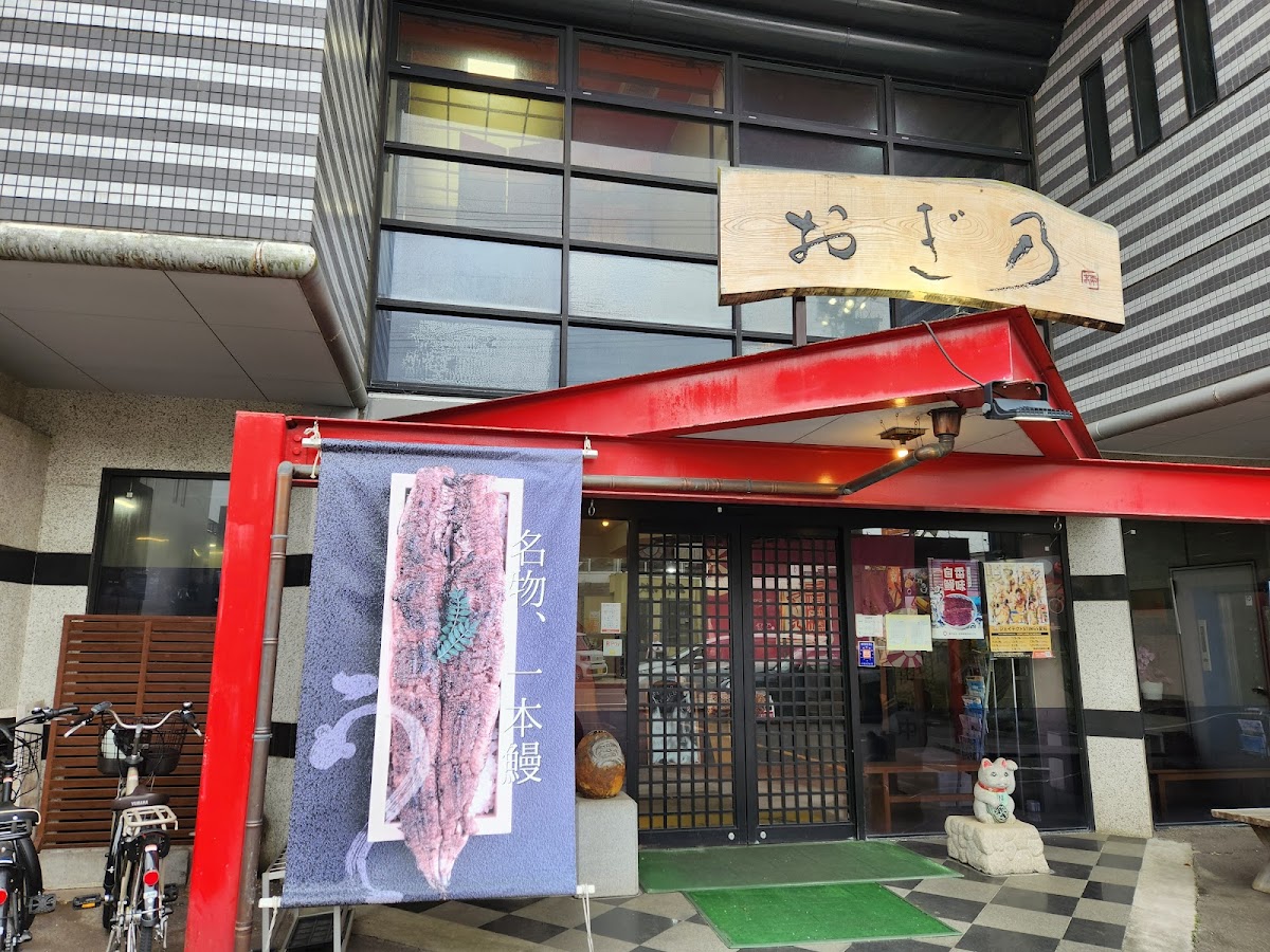 Unagi Ogino