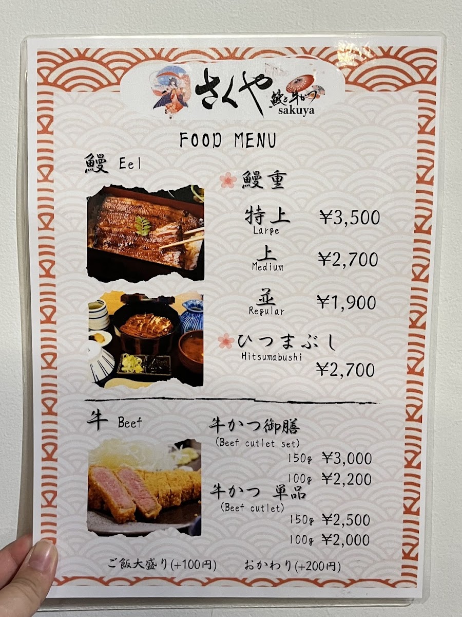Menu Unagi Restaurant Sakuya-2