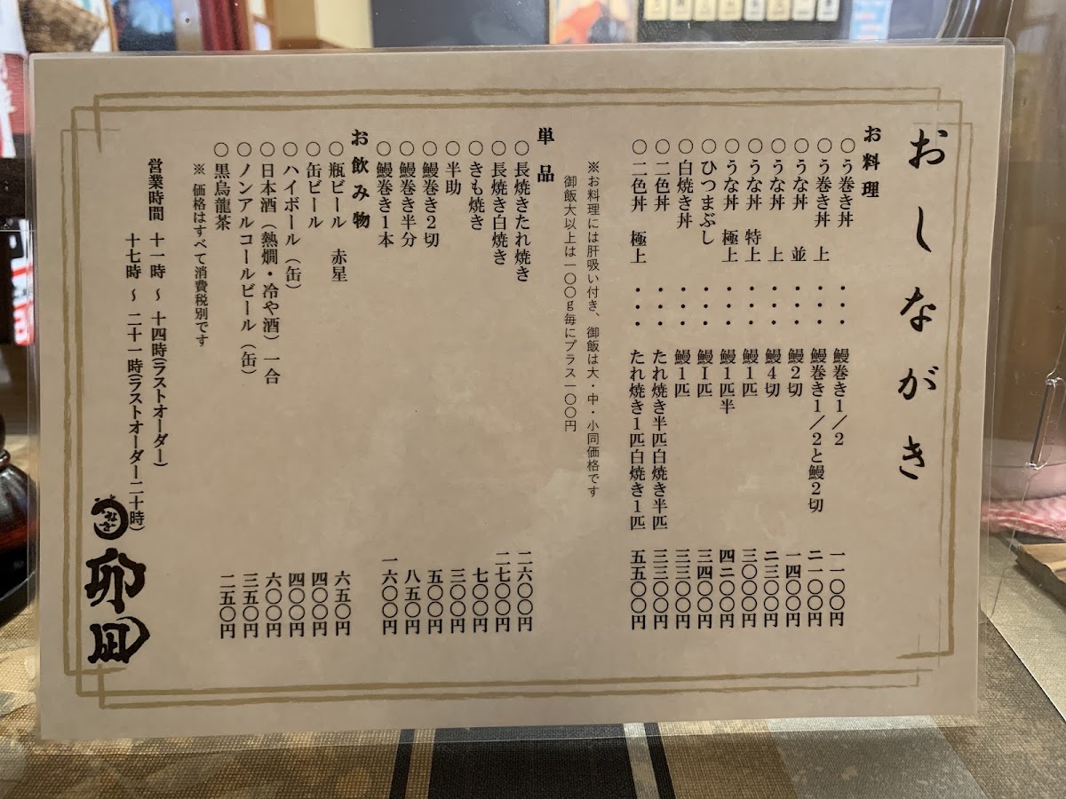 Menu Unagi-10