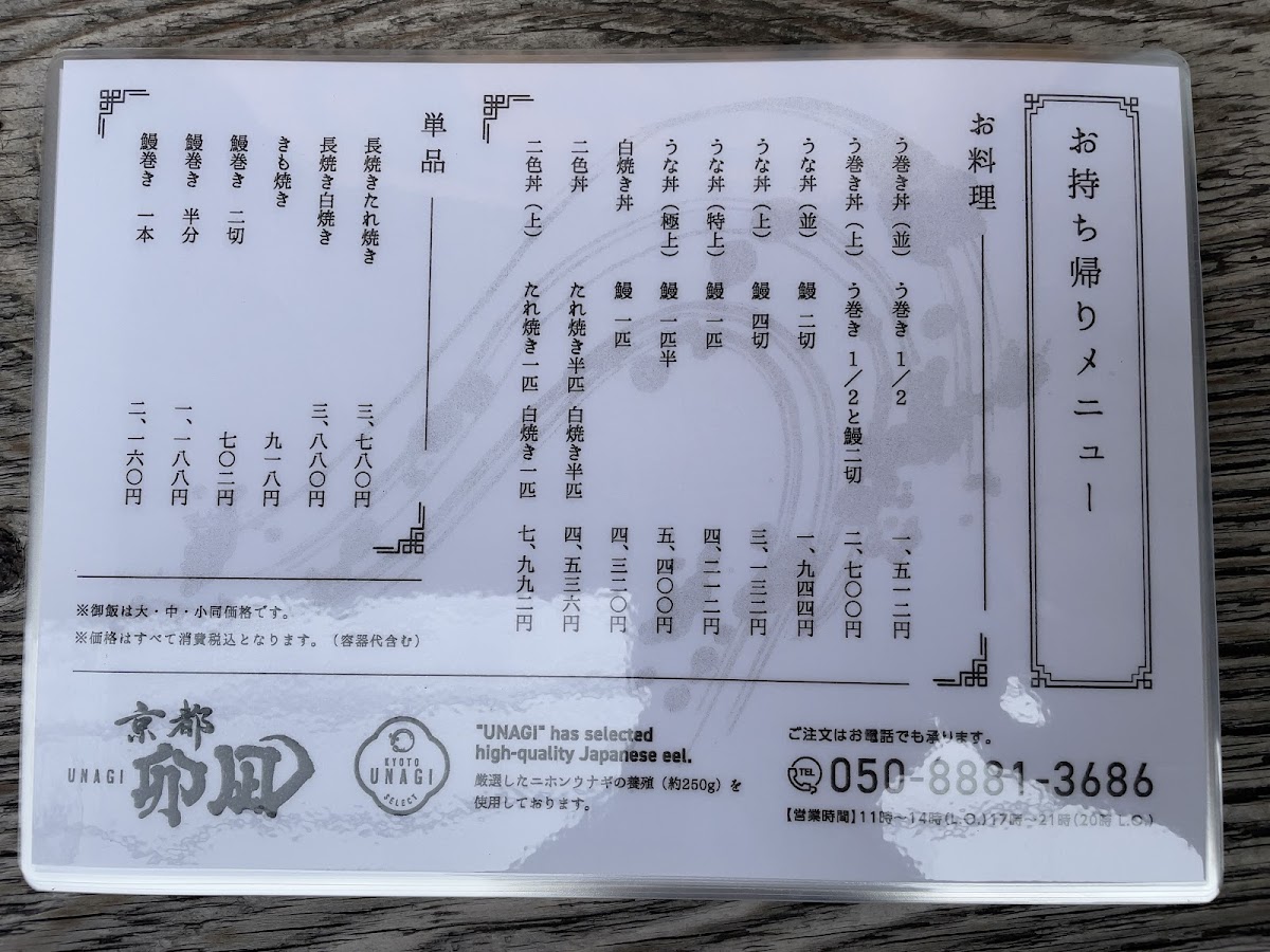 Menu Unagi-3