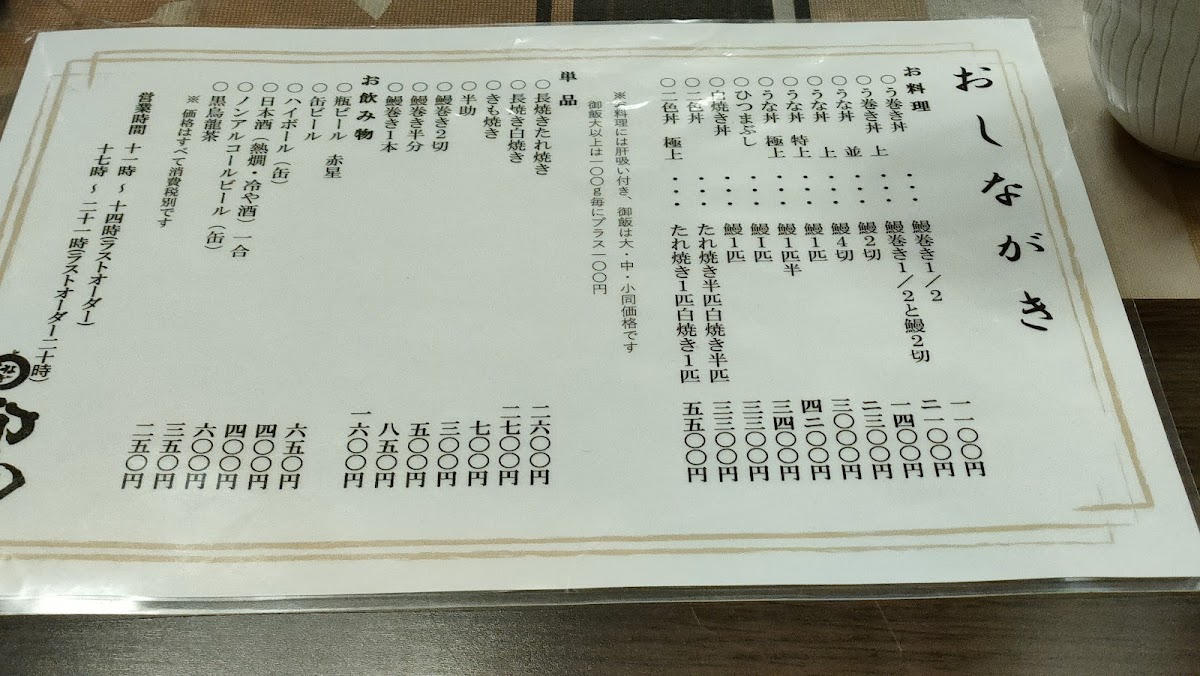 Menu Unagi-4
