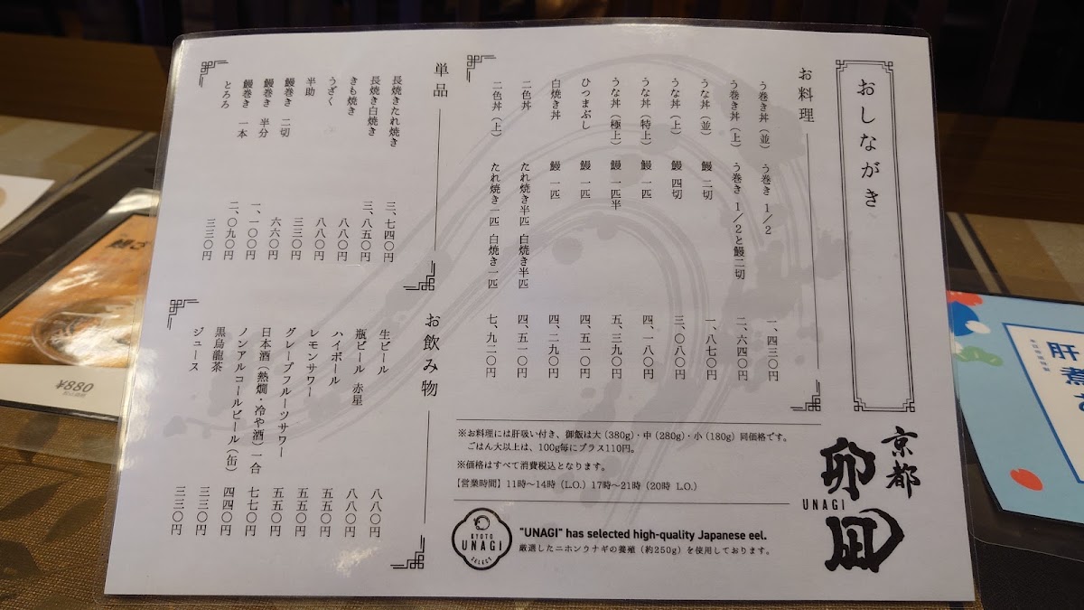 Menu Unagi-7