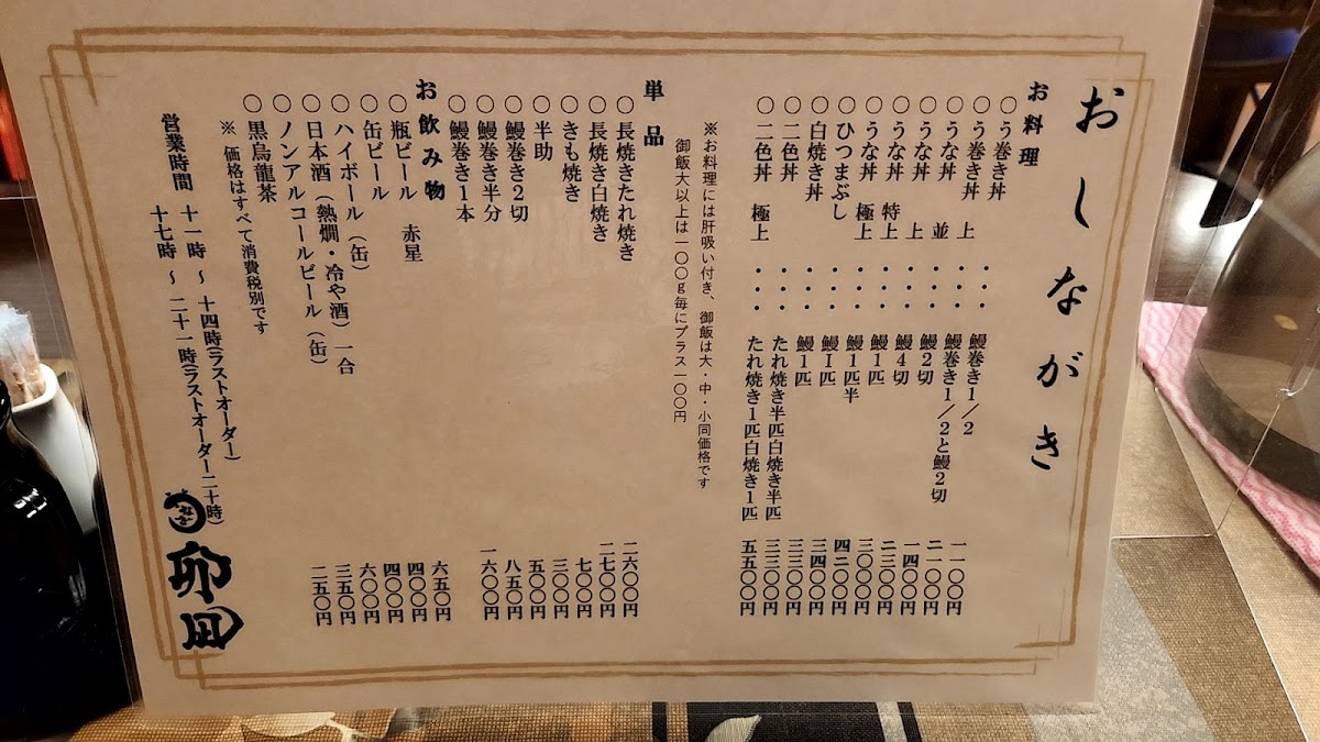 Menu Unagi-9