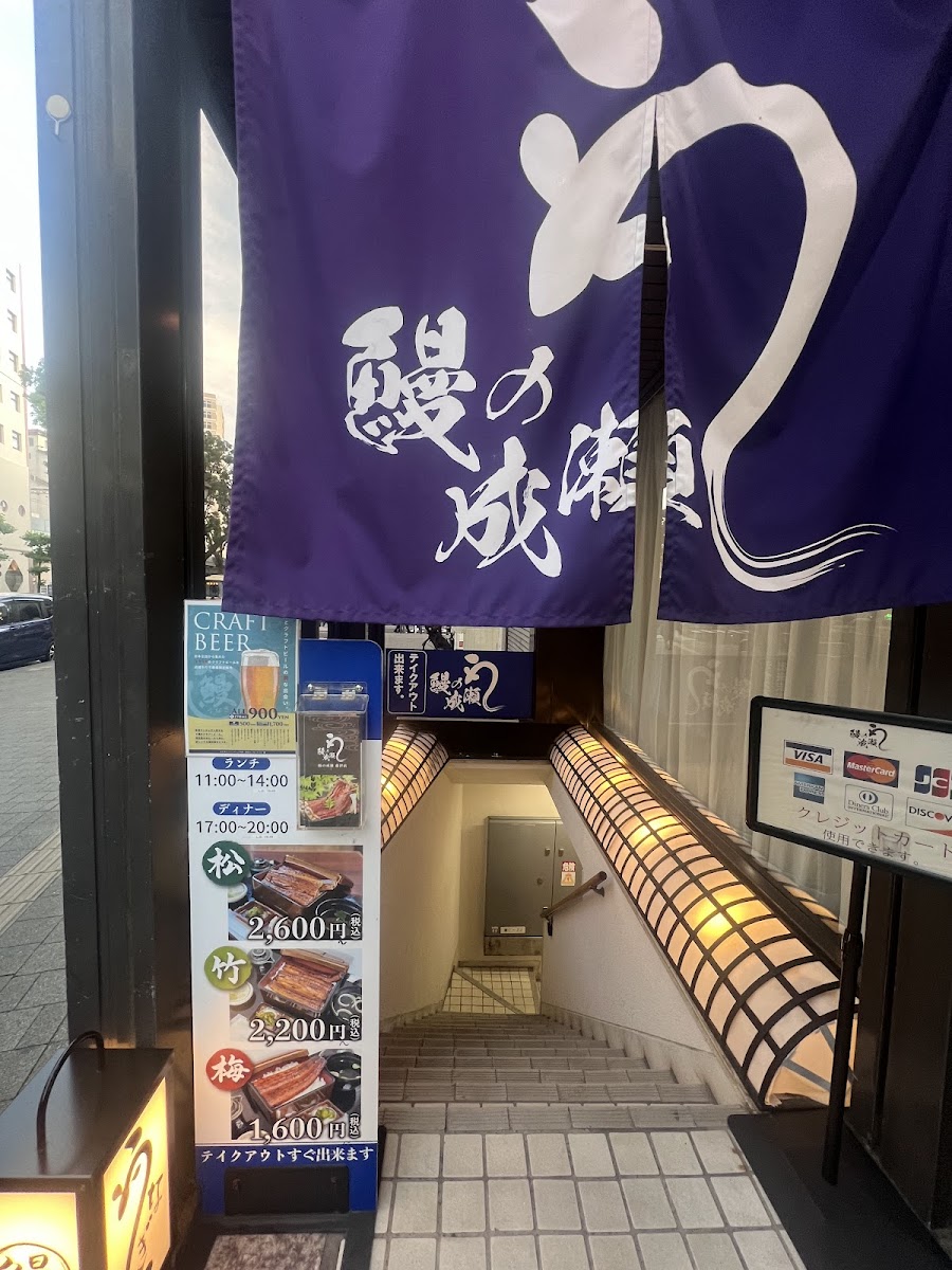 Unaginonaruse Fujisawaten