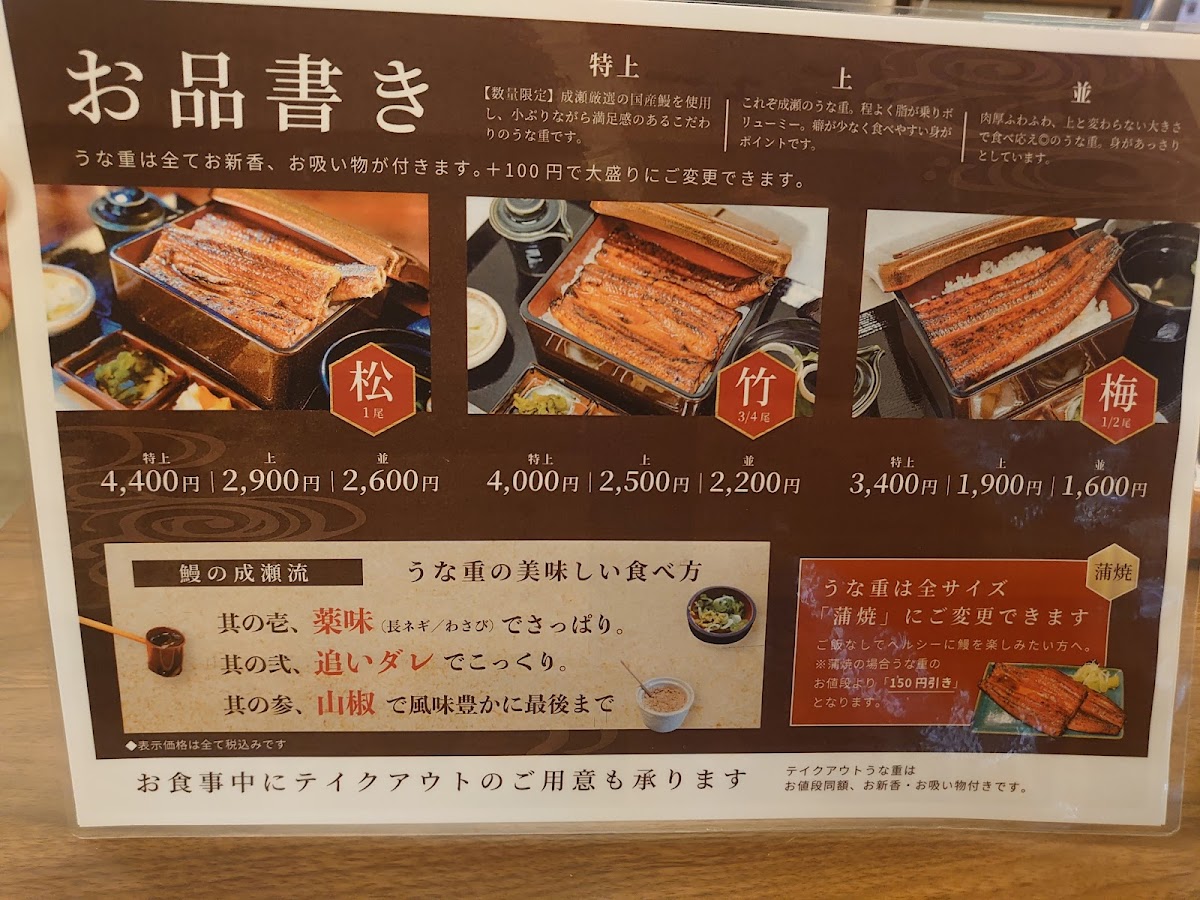 Menu Unaginonaruse Fujisawaten-1
