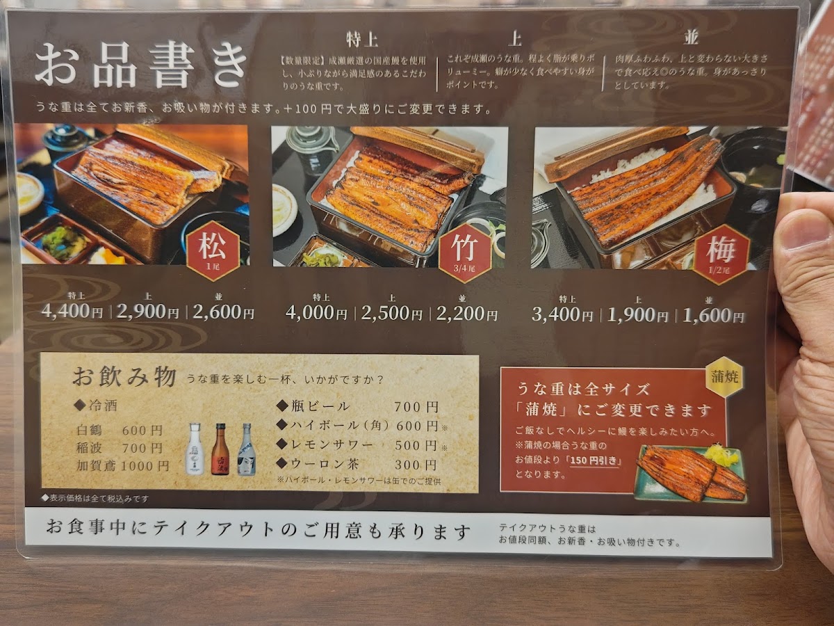 Menu Unaginonaruse Fujisawaten-10