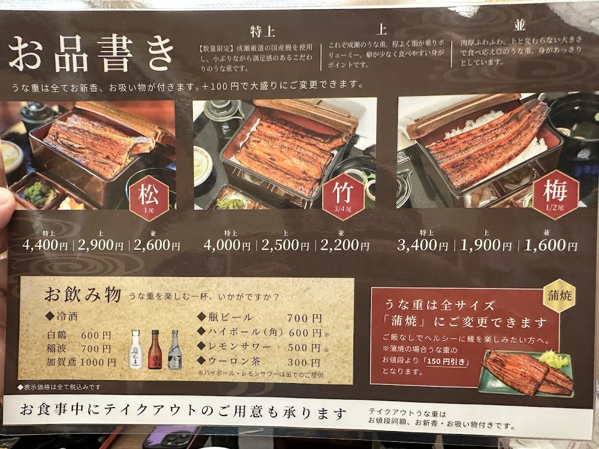 Menu Unaginonaruse Fujisawaten-3
