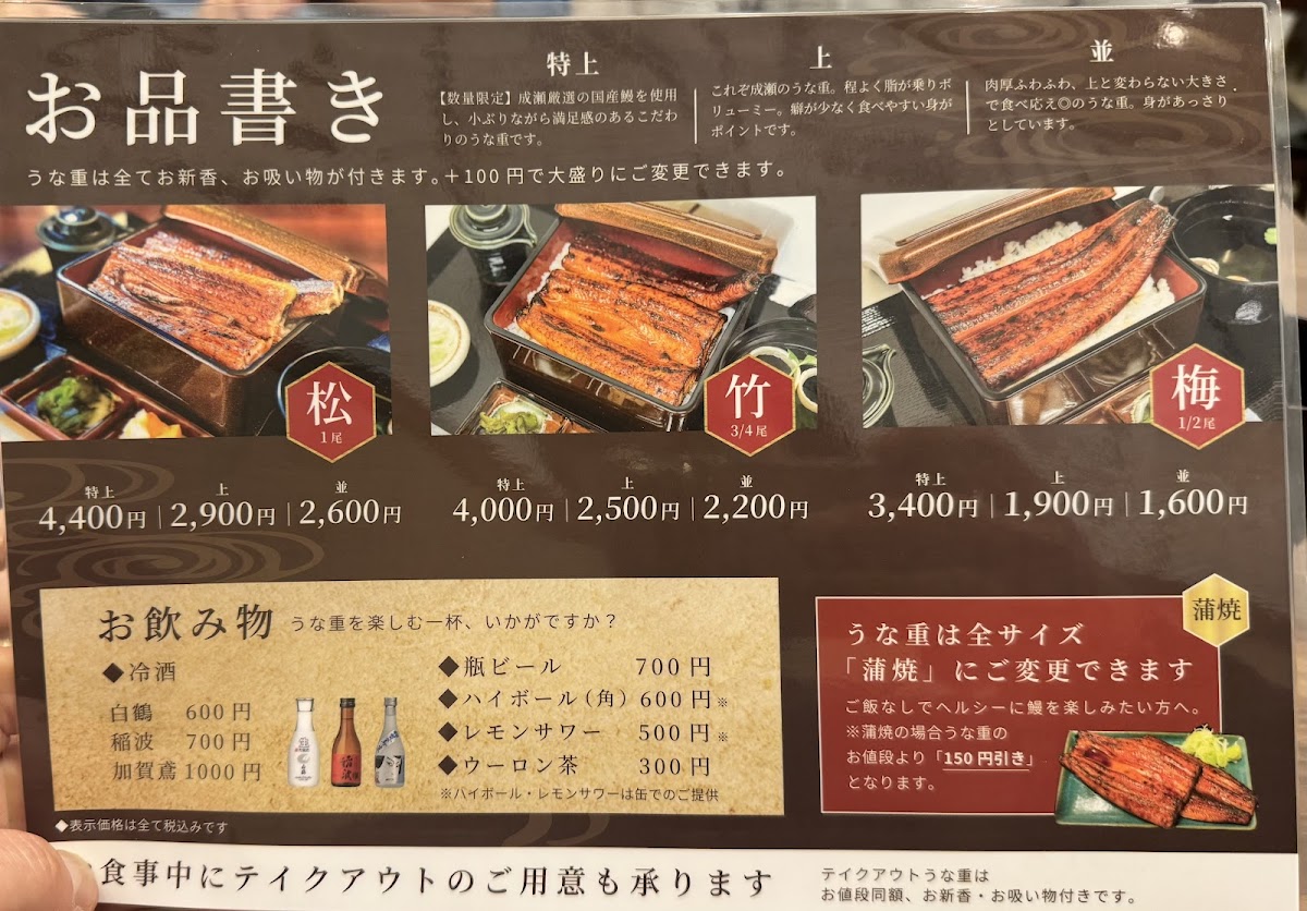Menu Unaginonaruse Fujisawaten-4