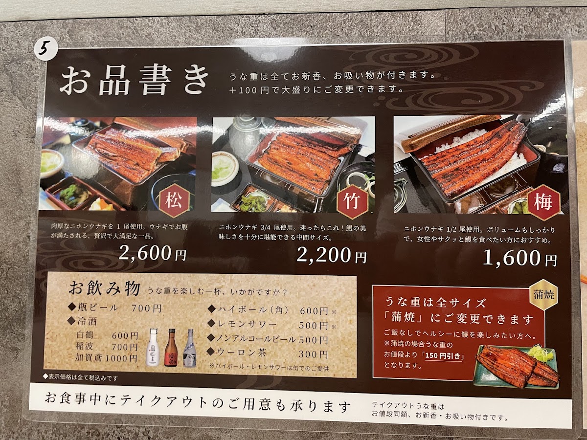 Menu Unaginonaruse Fujisawaten-5