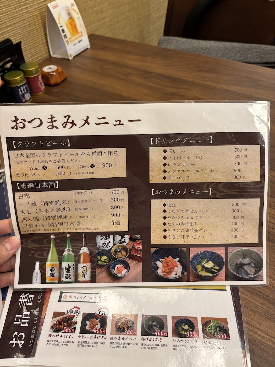 Menu Unaginonaruse Fujisawaten-8