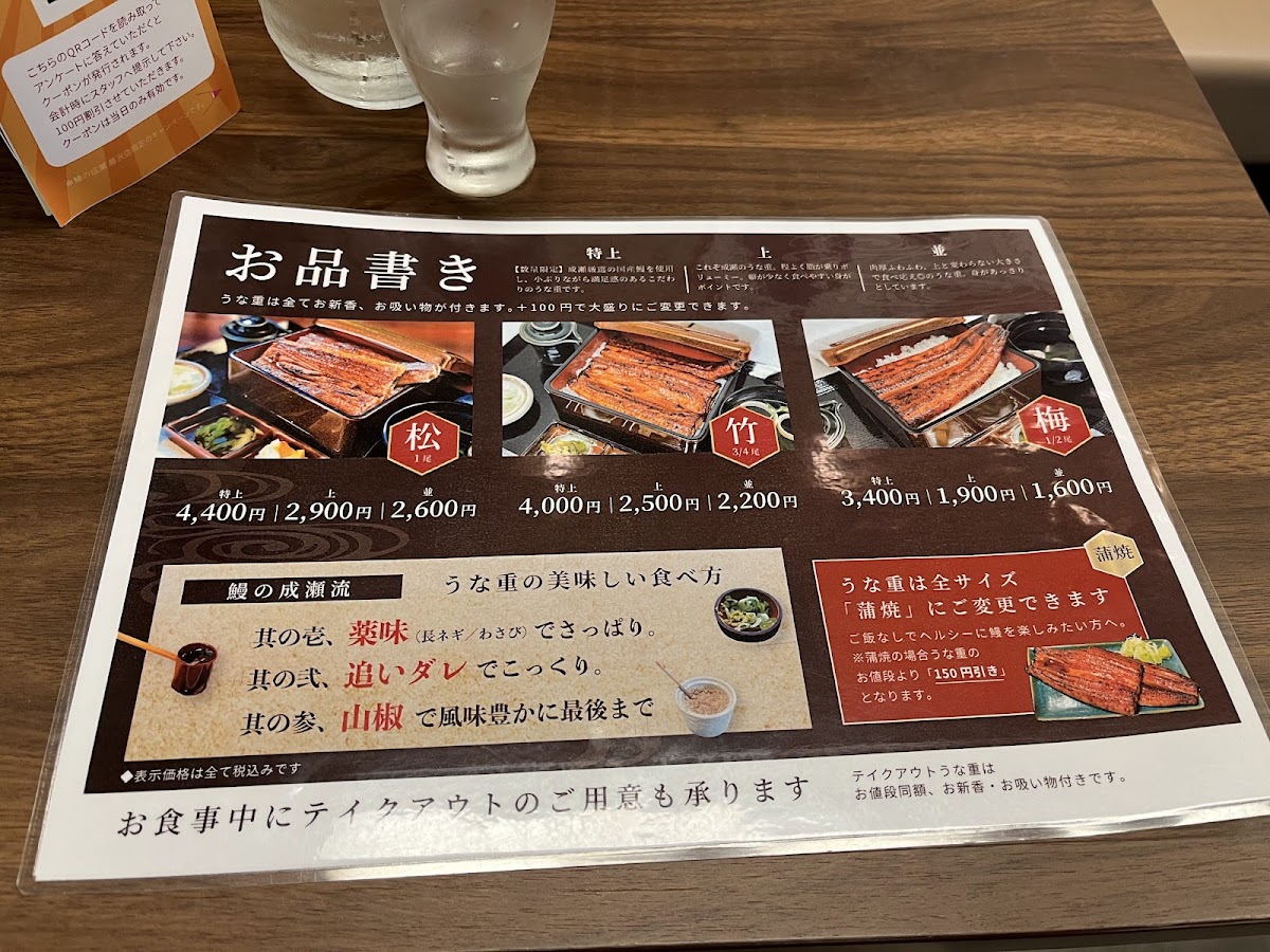 Menu Unaginonaruse Fujisawaten-9