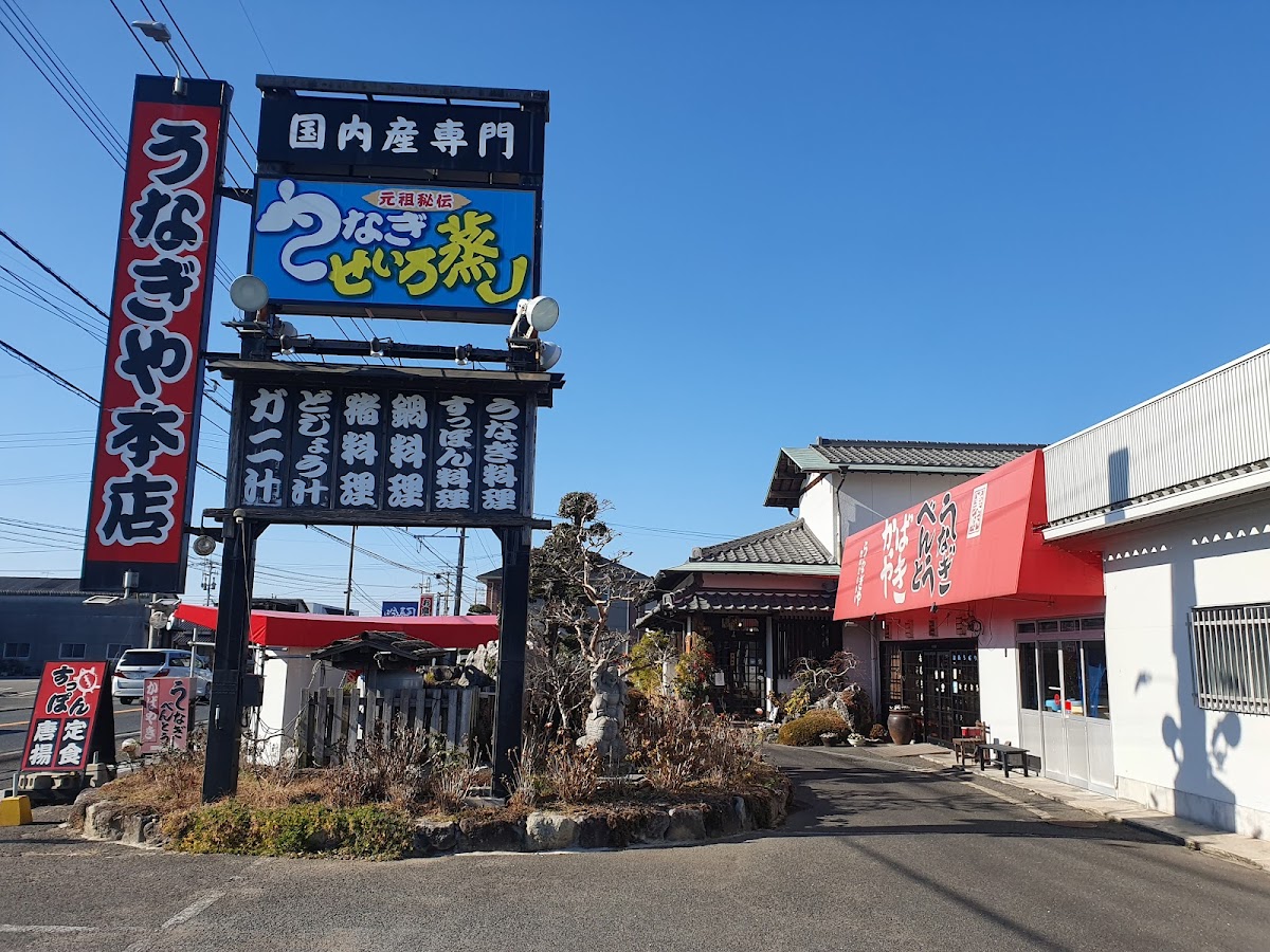 Unagiya