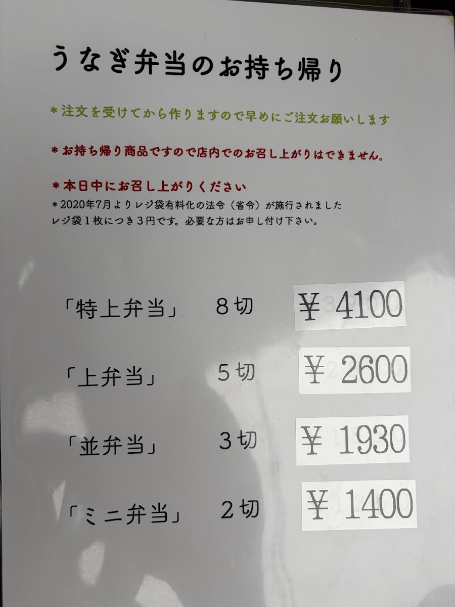 Menu Unagiya-5