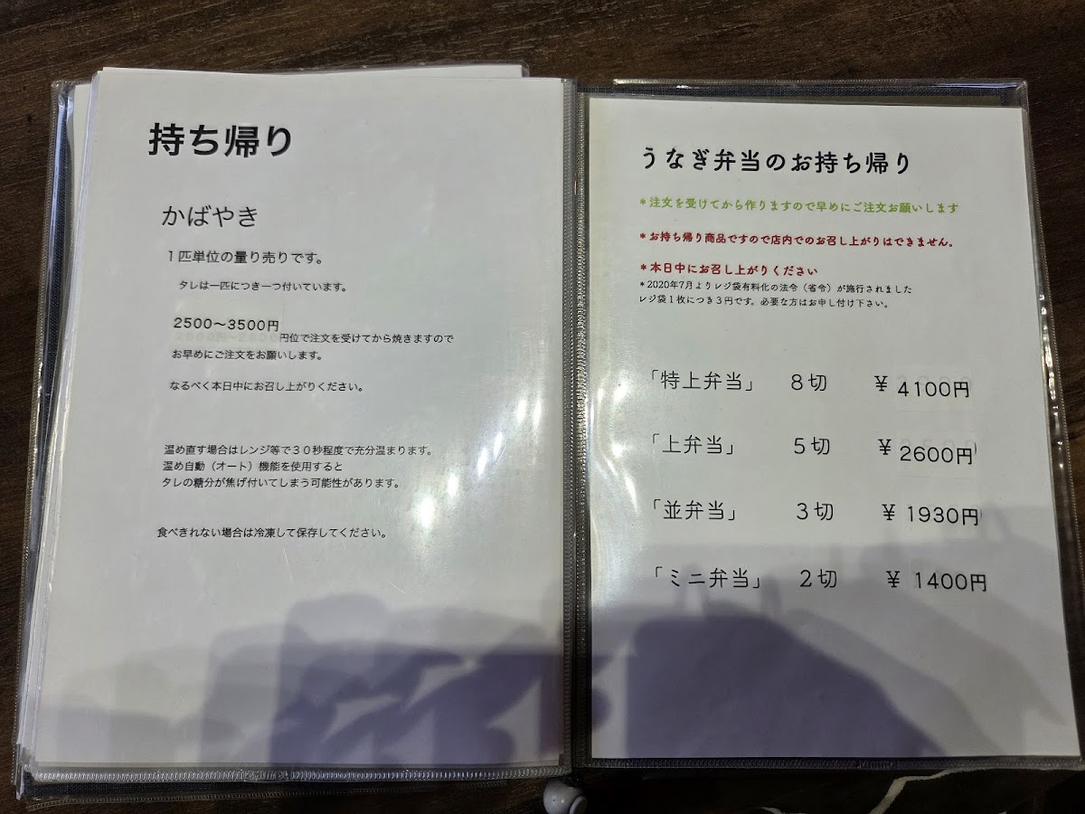 Menu Unagiya-9