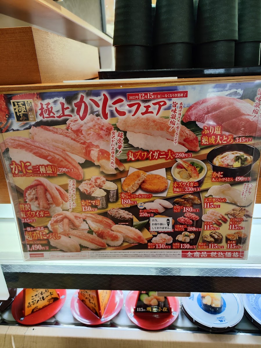 Menu Uobei Genki Sushi Narita Misatodai-6