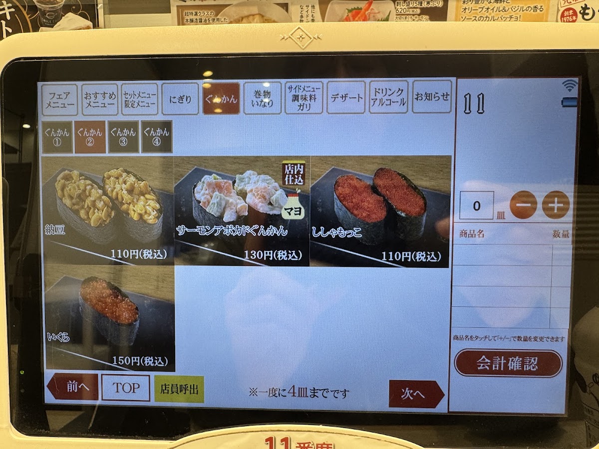 Menu Uobei Mito Akatsuka-4