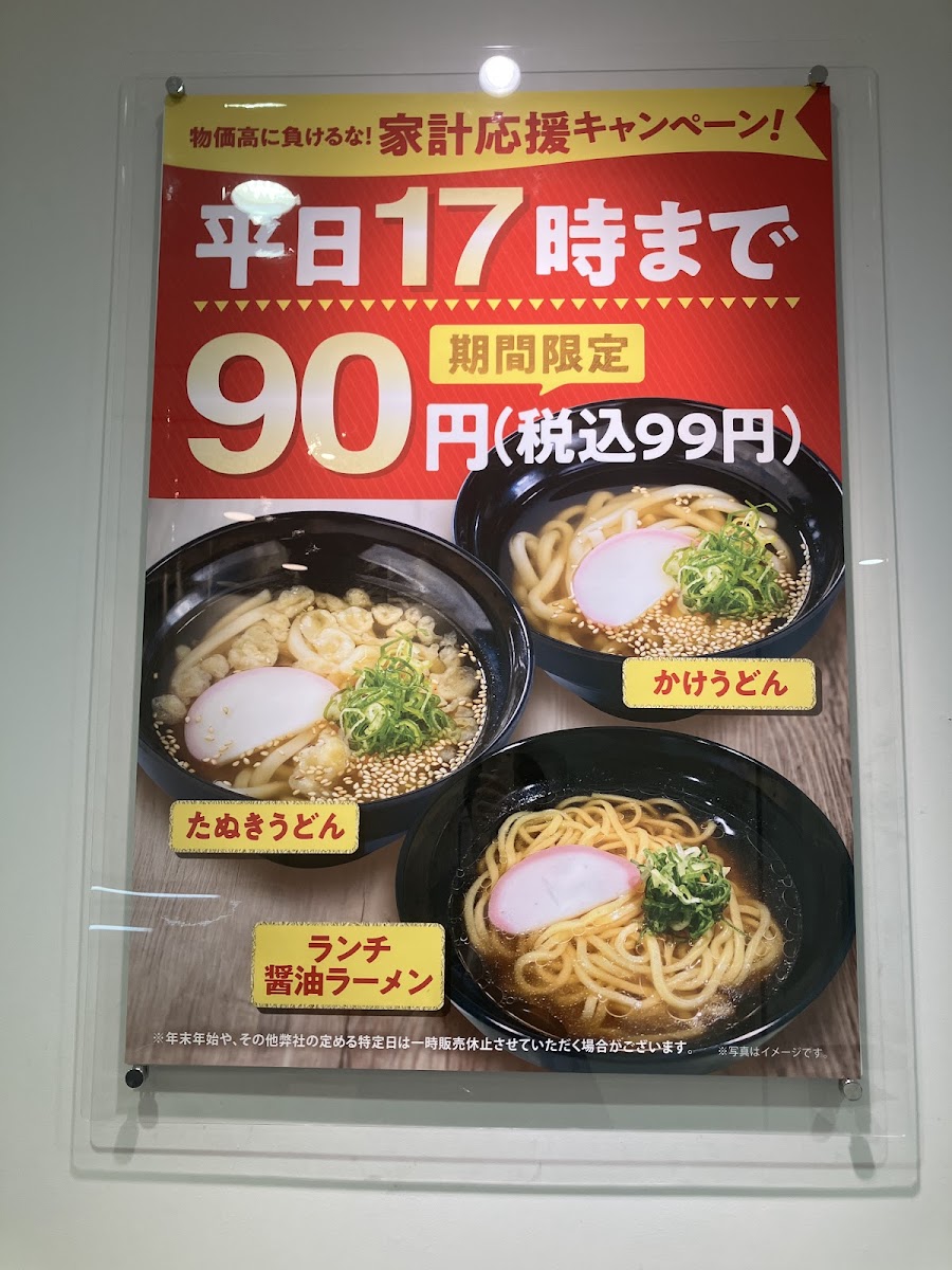 Menu Uobei Narimasu Station South-2