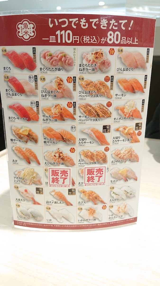 Menu Uobei Narimasu Station South-5