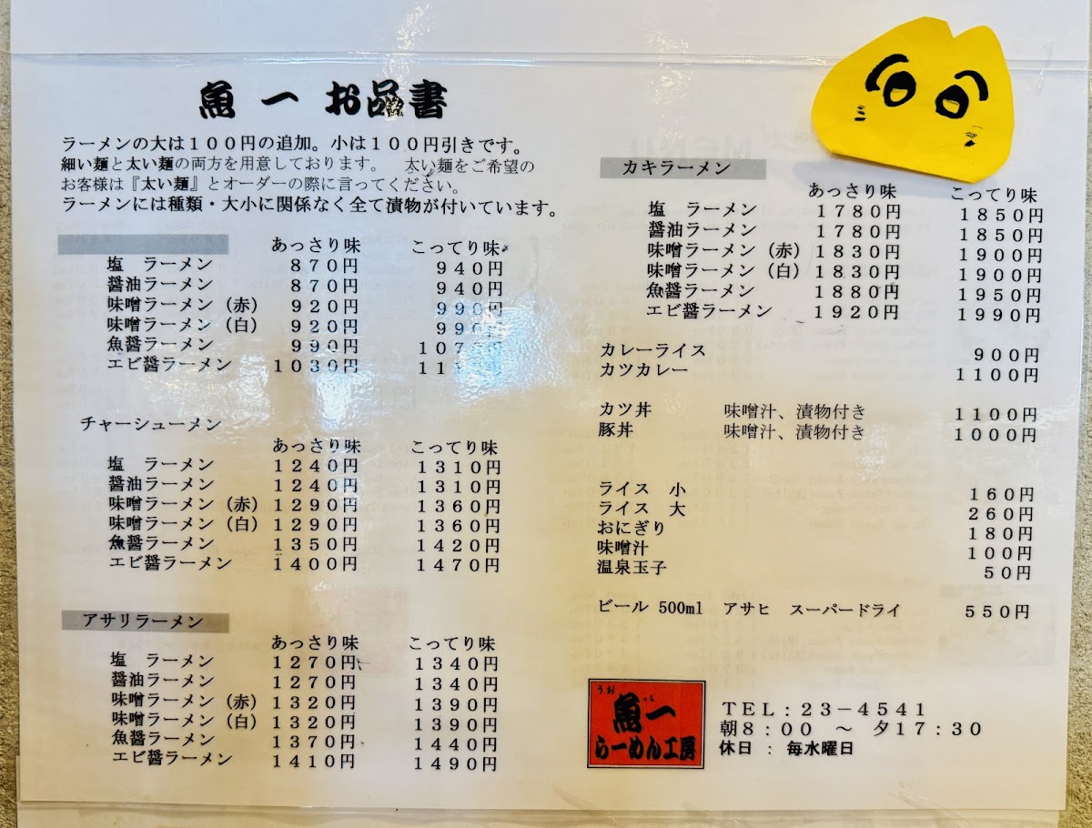 Menu Uocchi Ramen Kōbō-1
