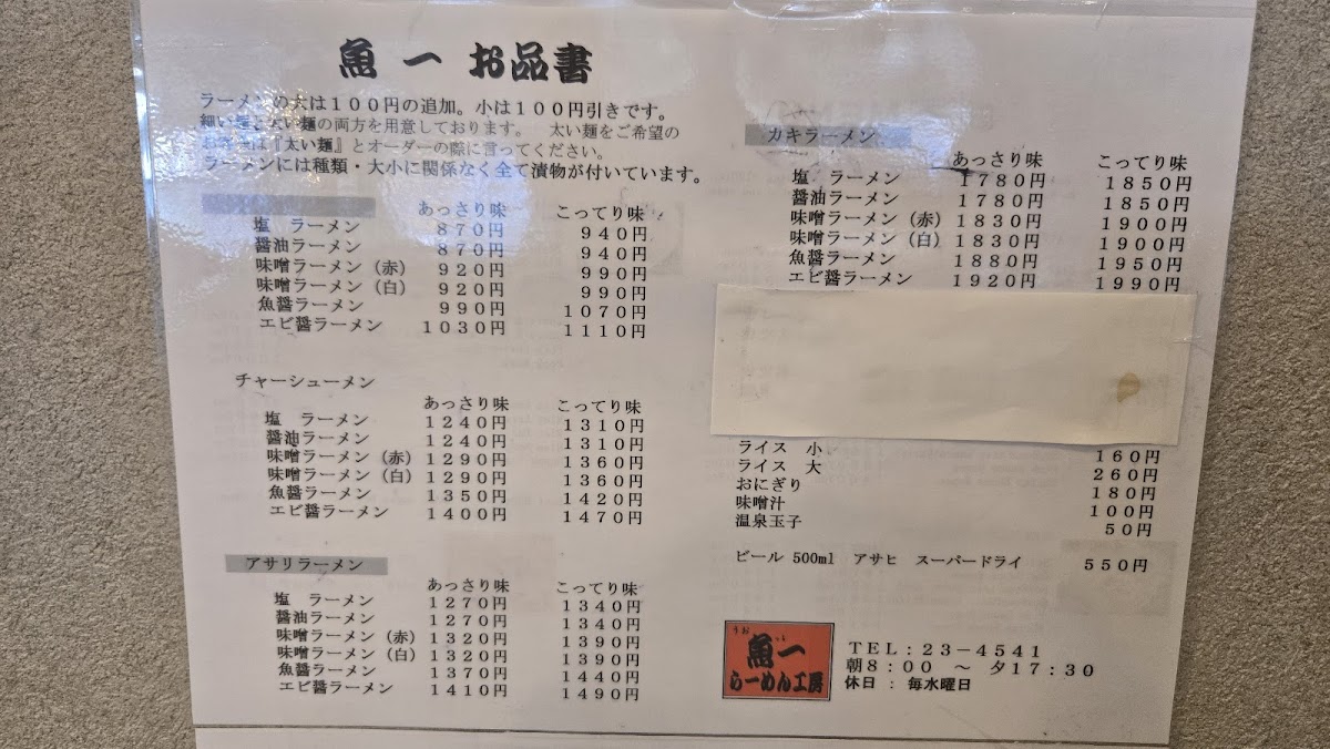 Menu Uocchi Ramen Kōbō-10