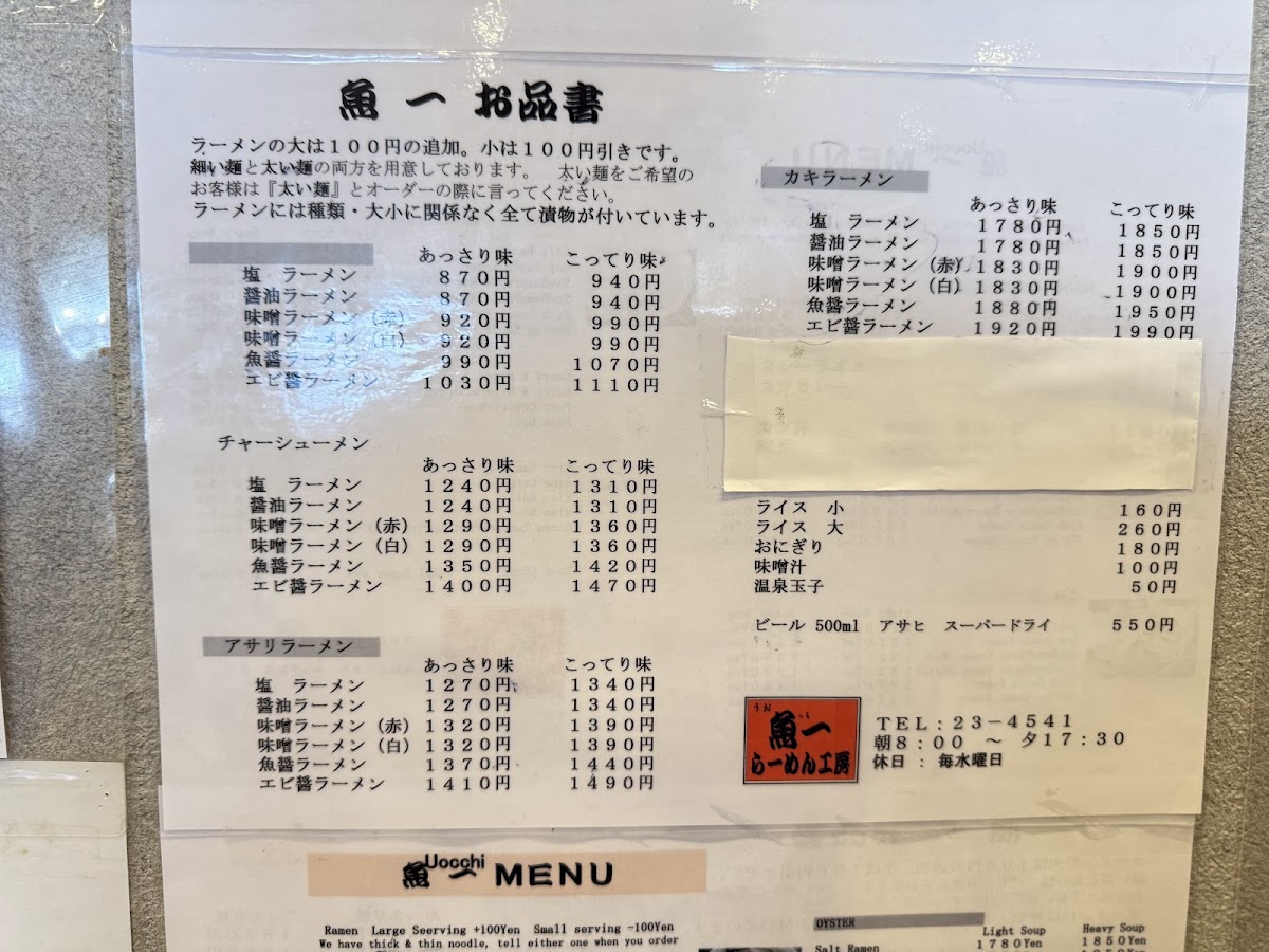 Menu Uocchi Ramen Kōbō-2