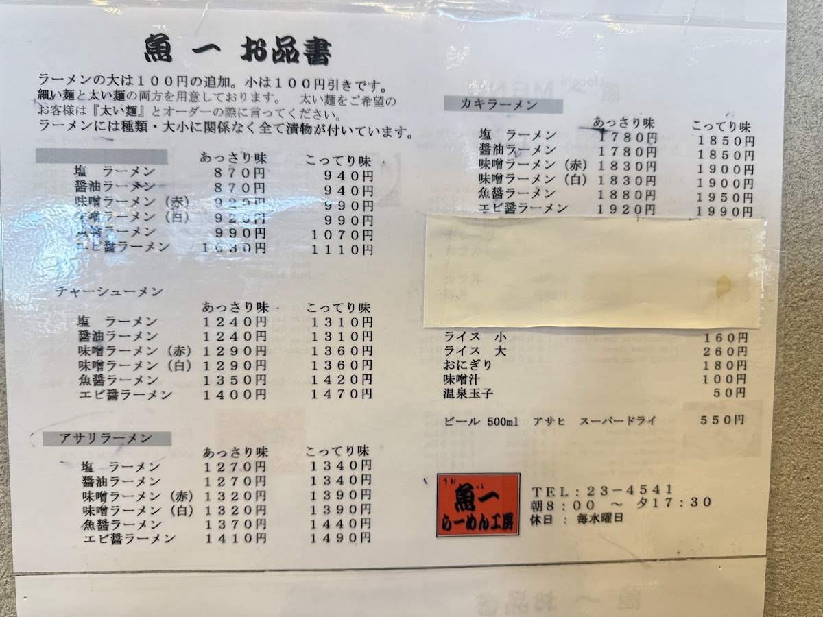 Menu Uocchi Ramen Kōbō-3