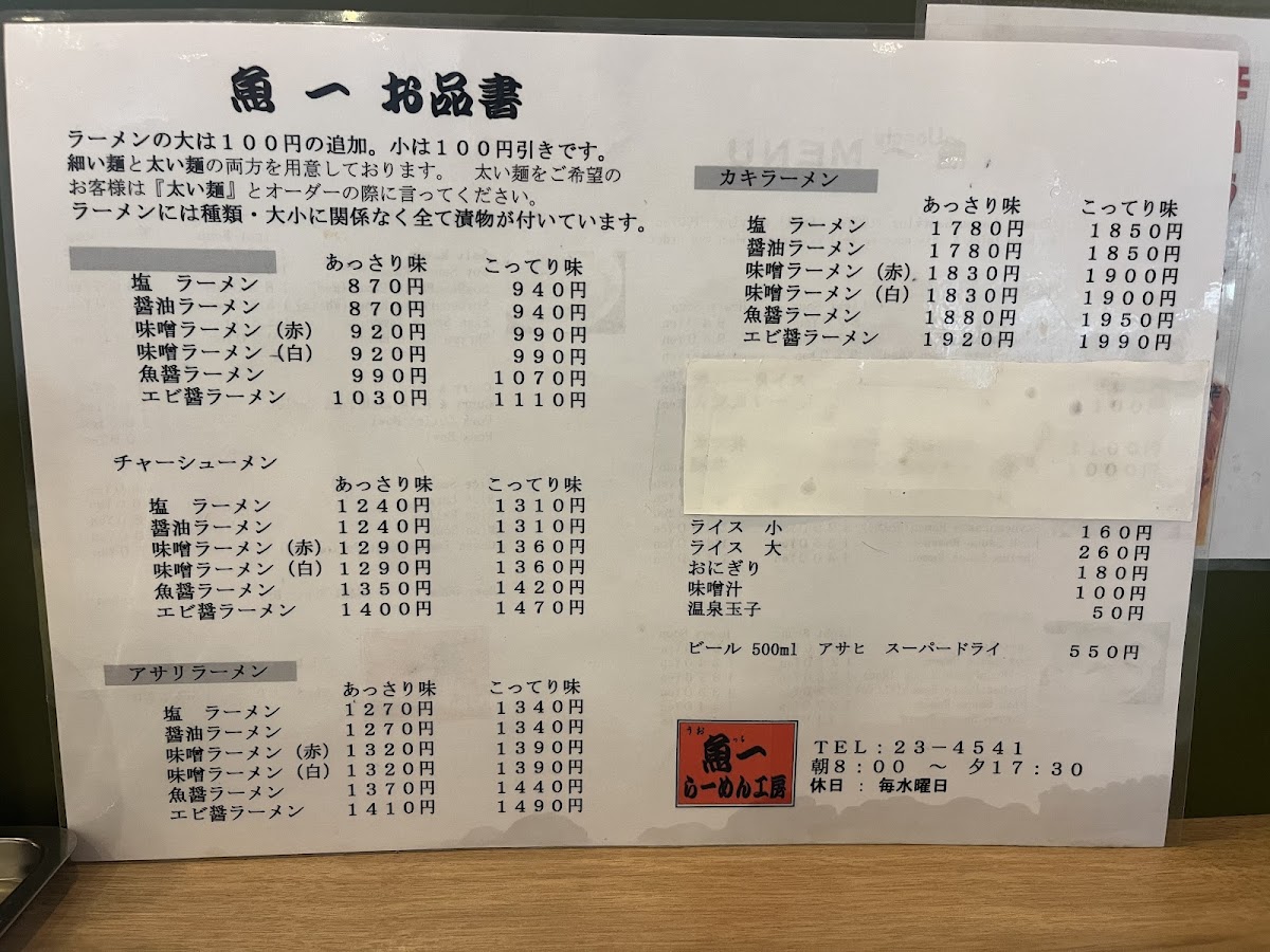 Menu Uocchi Ramen Kōbō-5