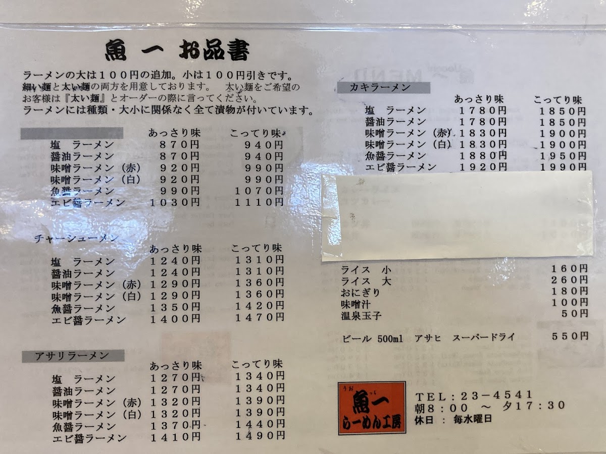 Menu Uocchi Ramen Kōbō-6