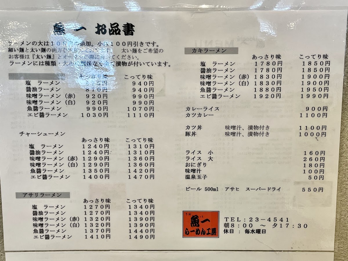 Menu Uocchi Ramen Kōbō-7