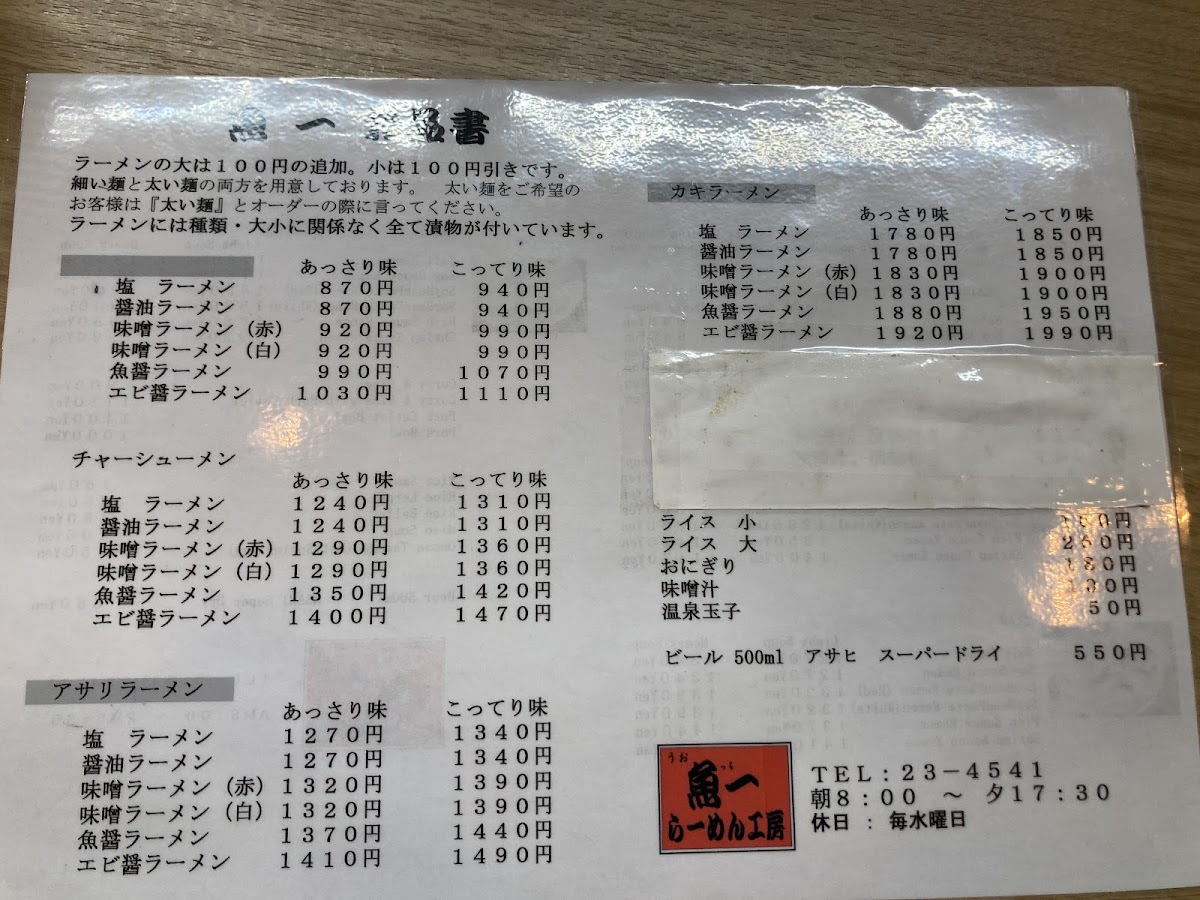 Menu Uocchi Ramen Kōbō-9
